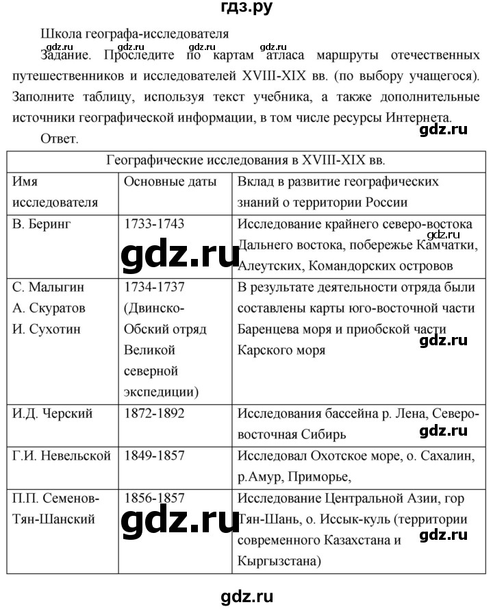 ГДЗ по географии 8 класс Пятунин рабочая тетрадь  тетрадь №1. страница - 37, Решебник 2017