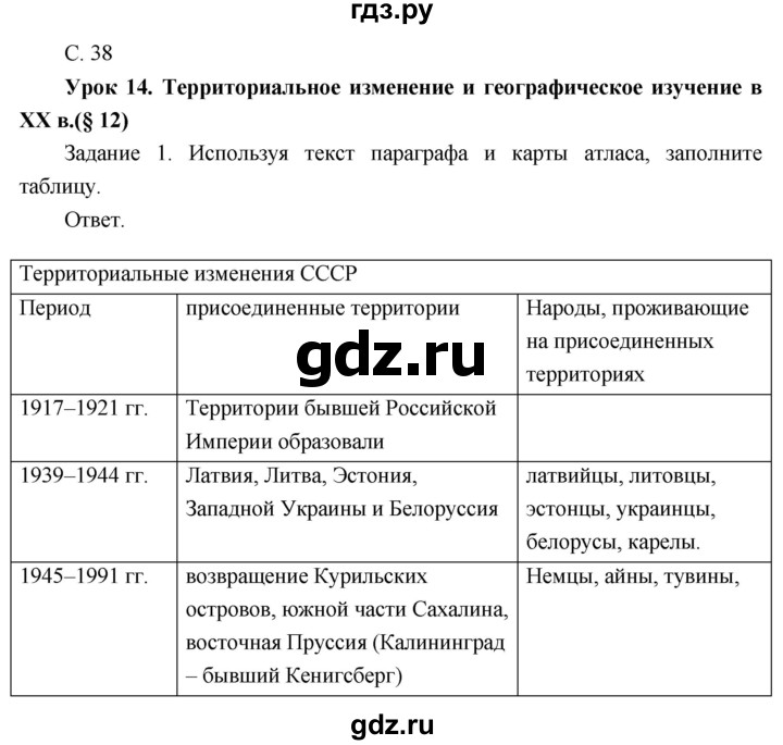 ГДЗ по географии 8 класс Пятунин рабочая тетрадь  тетрадь №1. страница - 38, Решебник 2017