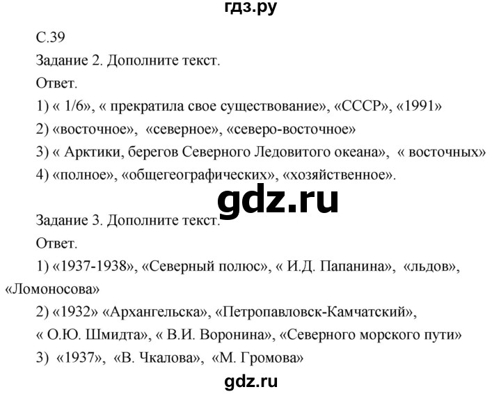 ГДЗ по географии 8 класс Пятунин рабочая тетрадь  тетрадь №1. страница - 39, Решебник 2017