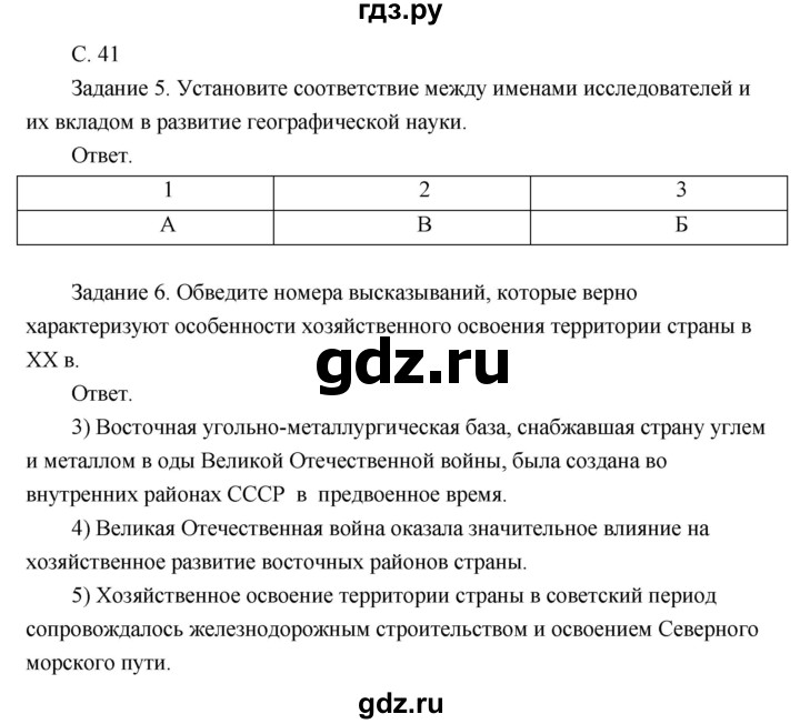 ГДЗ по географии 8 класс Пятунин рабочая тетрадь  тетрадь №1. страница - 41, Решебник 2017