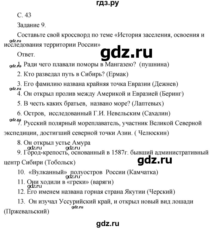 ГДЗ по географии 8 класс Пятунин рабочая тетрадь  тетрадь №1. страница - 43, Решебник 2017