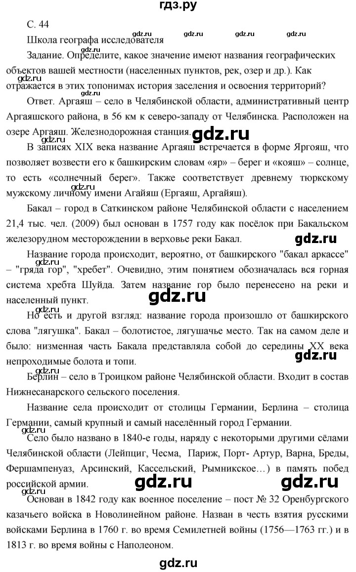 ГДЗ по географии 8 класс Пятунин рабочая тетрадь  тетрадь №1. страница - 44, Решебник 2017