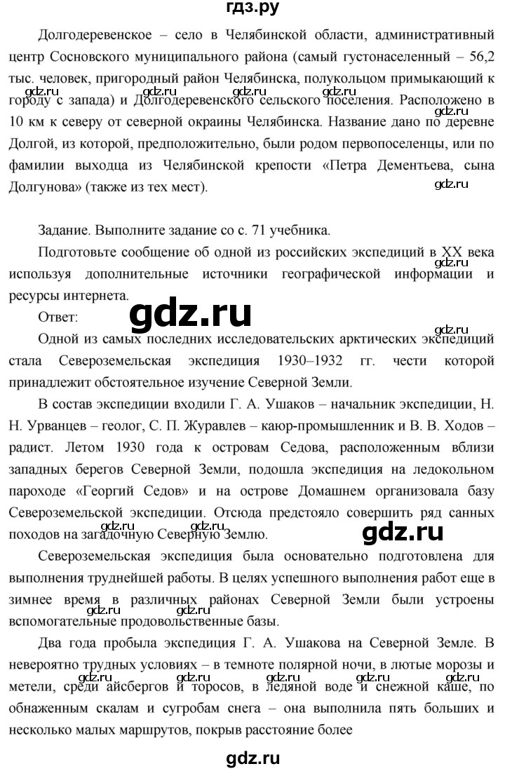 ГДЗ по географии 8 класс Пятунин рабочая тетрадь  тетрадь №1. страница - 44, Решебник 2017