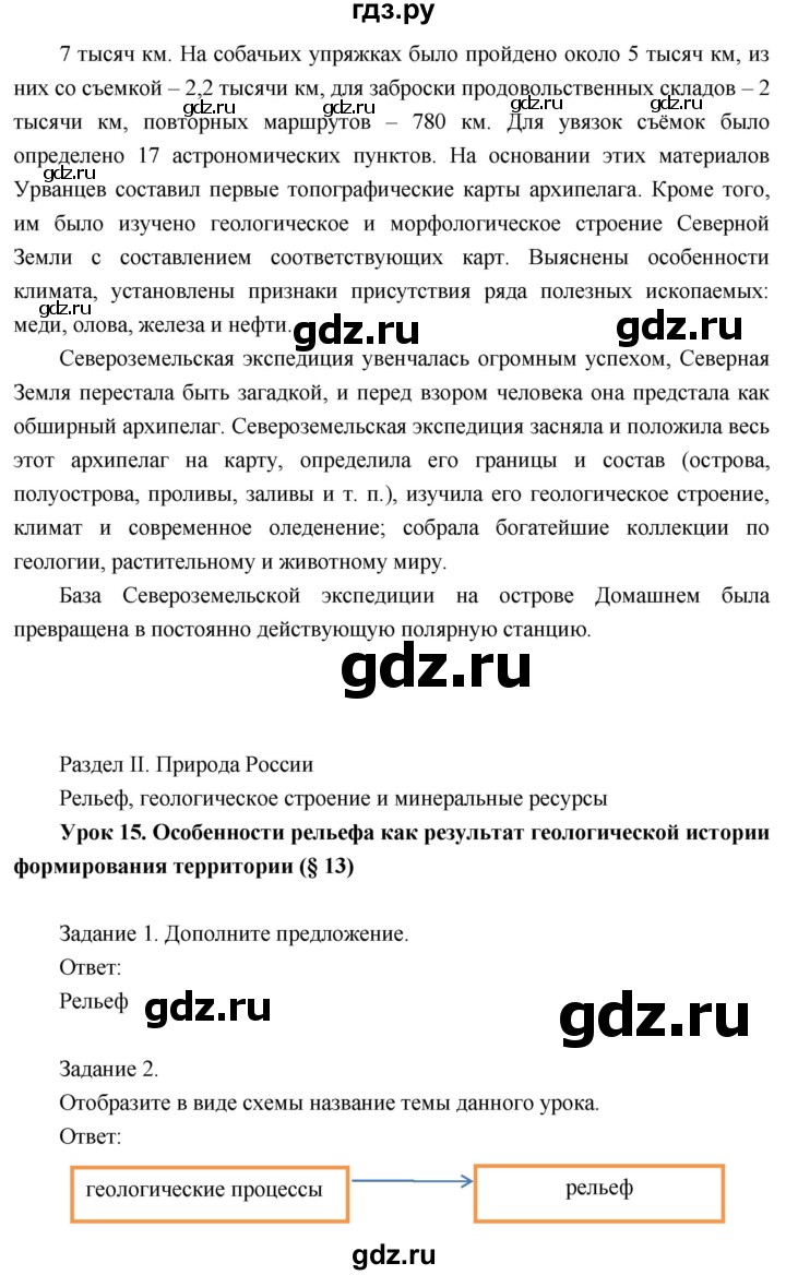 ГДЗ по географии 8 класс Пятунин рабочая тетрадь  тетрадь №1. страница - 44, Решебник 2017