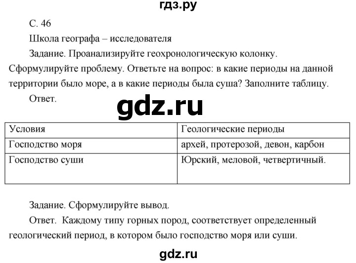 ГДЗ по географии 8 класс Пятунин рабочая тетрадь  тетрадь №1. страница - 46, Решебник 2017