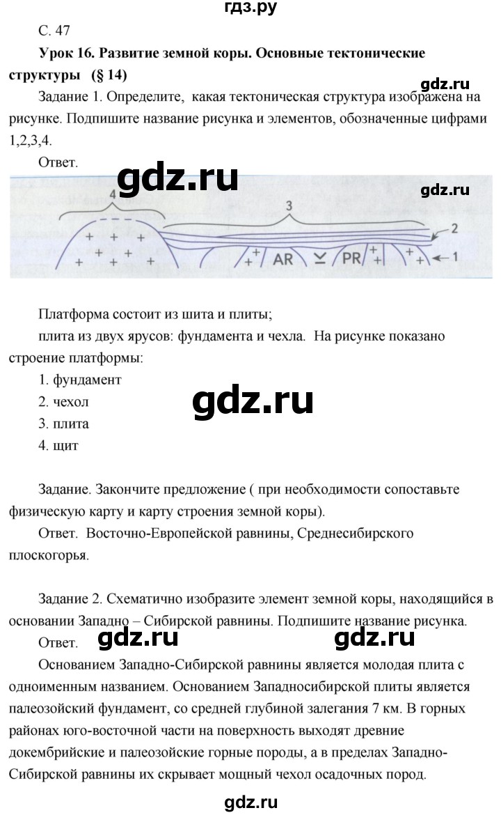 ГДЗ по географии 8 класс Пятунин рабочая тетрадь  тетрадь №1. страница - 47, Решебник 2017