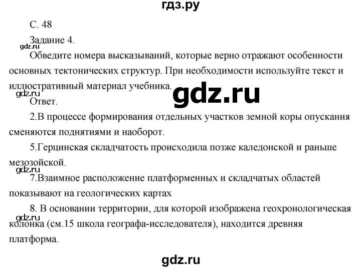 ГДЗ по географии 8 класс Пятунин рабочая тетрадь  тетрадь №1. страница - 48, Решебник 2017