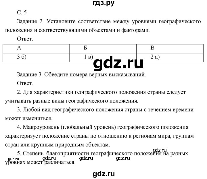 ГДЗ по географии 8 класс Пятунин рабочая тетрадь  тетрадь №1. страница - 5, Решебник 2017