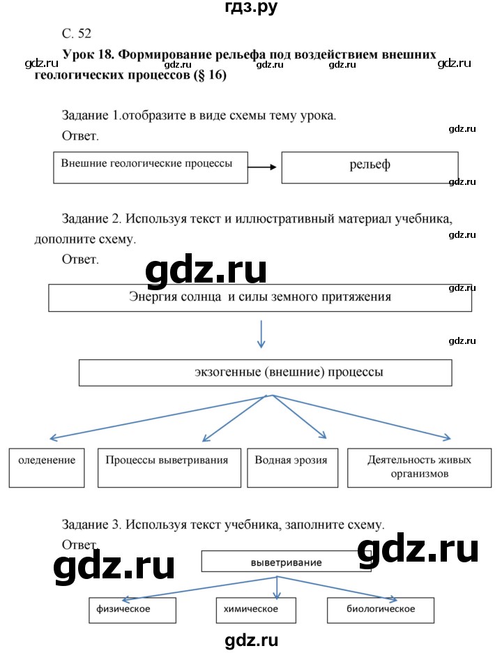 ГДЗ по географии 8 класс Пятунин рабочая тетрадь  тетрадь №1. страница - 52, Решебник 2017
