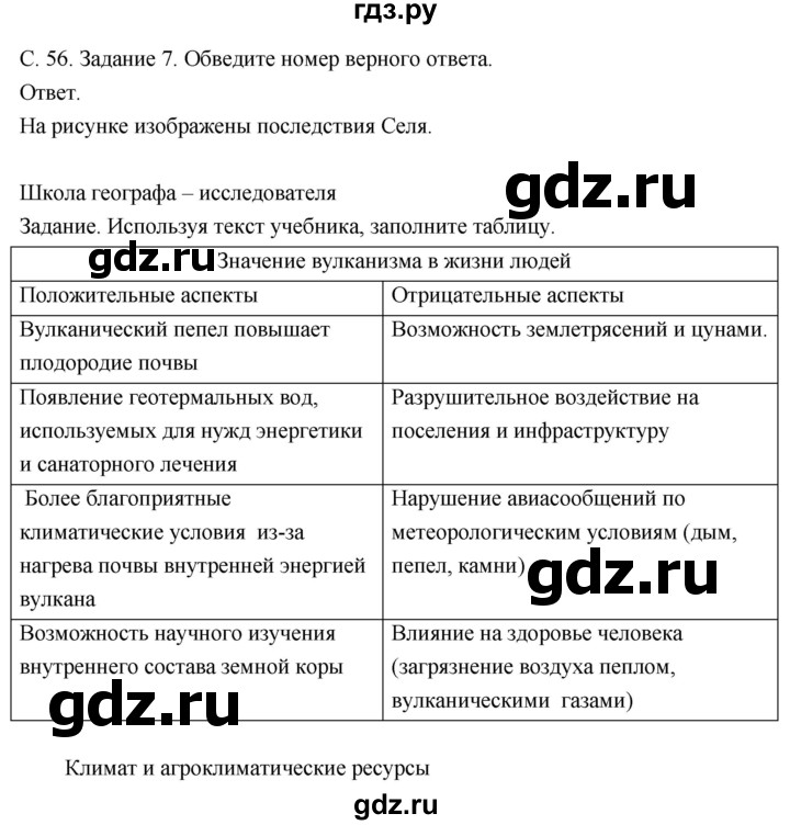 ГДЗ по географии 8 класс Пятунин рабочая тетрадь  тетрадь №1. страница - 56, Решебник 2017