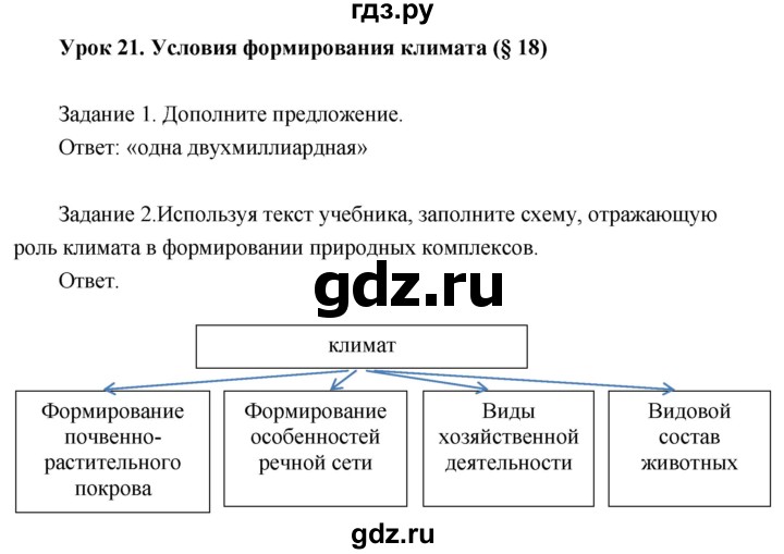 ГДЗ по географии 8 класс Пятунин рабочая тетрадь  тетрадь №1. страница - 56, Решебник 2017