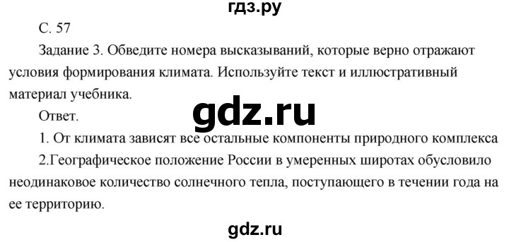 ГДЗ по географии 8 класс Пятунин рабочая тетрадь  тетрадь №1. страница - 57, Решебник 2017