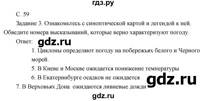 ГДЗ по географии 8 класс Пятунин рабочая тетрадь  тетрадь №1. страница - 59, Решебник 2017