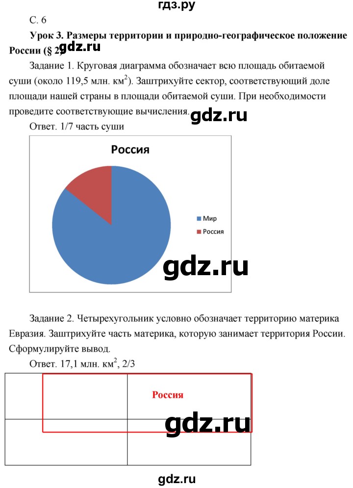 ГДЗ по географии 8 класс Пятунин рабочая тетрадь  тетрадь №1. страница - 6, Решебник 2017