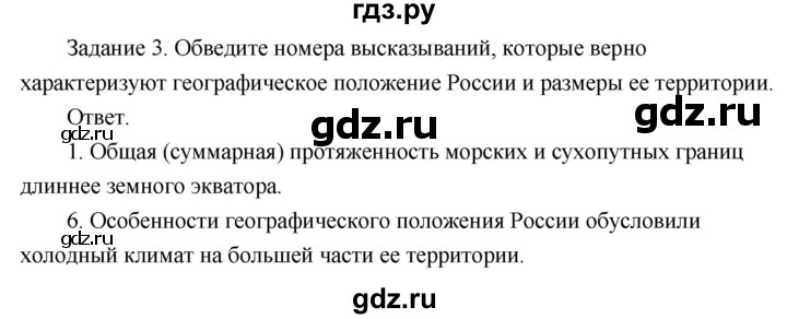 ГДЗ по географии 8 класс Пятунин рабочая тетрадь  тетрадь №1. страница - 6, Решебник 2017