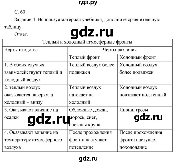 ГДЗ по географии 8 класс Пятунин рабочая тетрадь  тетрадь №1. страница - 60, Решебник 2017