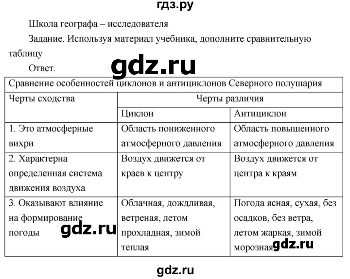 ГДЗ по географии 8 класс Пятунин рабочая тетрадь  тетрадь №1. страница - 60, Решебник 2017