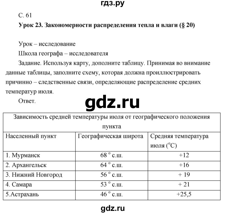 ГДЗ по географии 8 класс Пятунин рабочая тетрадь  тетрадь №1. страница - 61, Решебник 2017