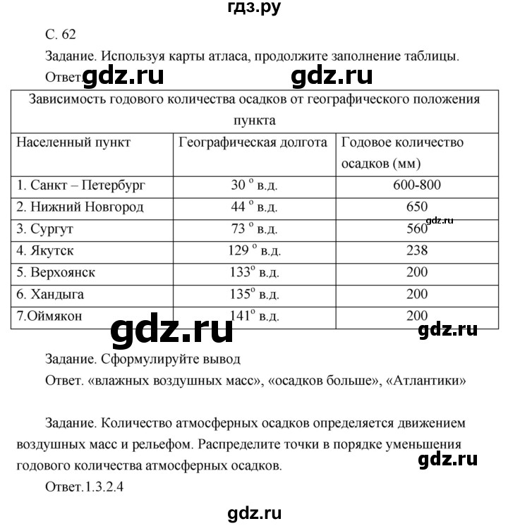 ГДЗ по географии 8 класс Пятунин рабочая тетрадь  тетрадь №1. страница - 62, Решебник 2017