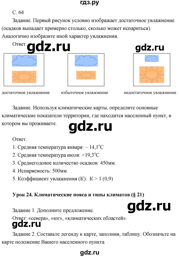 ГДЗ по географии 8 класс Пятунин рабочая тетрадь  тетрадь №1. страница - 64, Решебник 2017