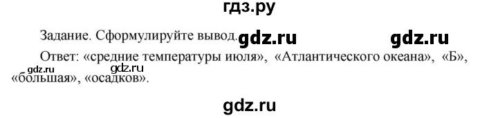 ГДЗ по географии 8 класс Пятунин рабочая тетрадь  тетрадь №1. страница - 67, Решебник 2017