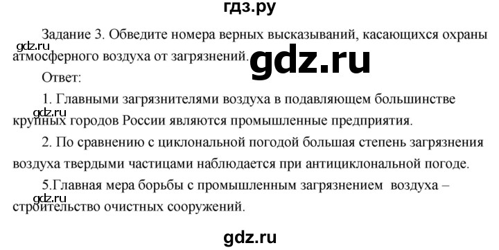 ГДЗ по географии 8 класс Пятунин рабочая тетрадь  тетрадь №1. страница - 68, Решебник 2017