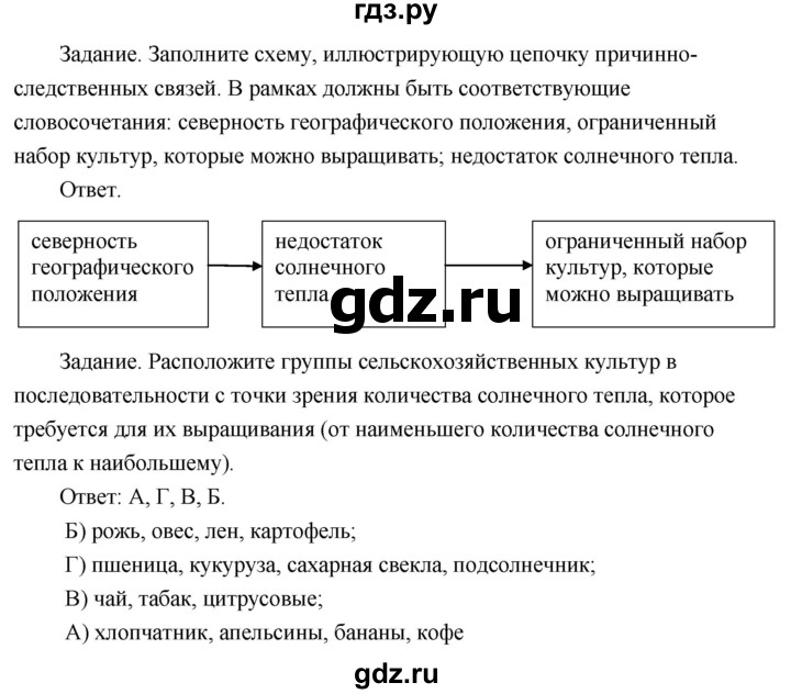 ГДЗ по географии 8 класс Пятунин рабочая тетрадь  тетрадь №1. страница - 69, Решебник 2017