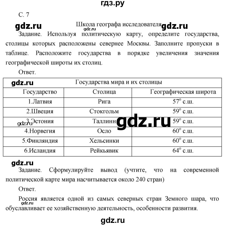 ГДЗ по географии 8 класс Пятунин рабочая тетрадь  тетрадь №1. страница - 7, Решебник 2017