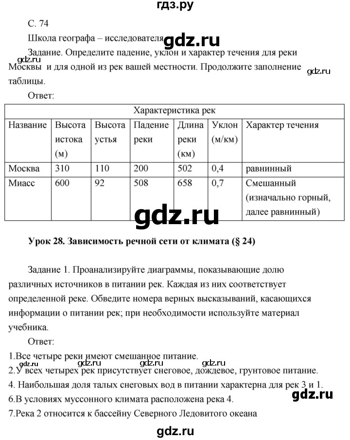 ГДЗ по географии 8 класс Пятунин рабочая тетрадь  тетрадь №1. страница - 74, Решебник 2017