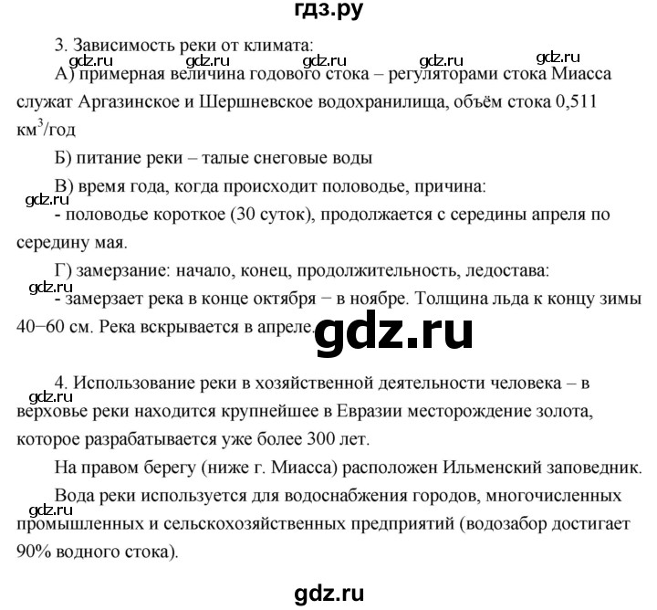 ГДЗ по географии 8 класс Пятунин рабочая тетрадь  тетрадь №1. страница - 75, Решебник 2017