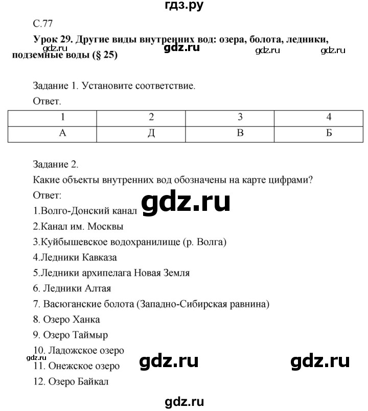 ГДЗ по географии 8 класс Пятунин рабочая тетрадь  тетрадь №1. страница - 77, Решебник 2017