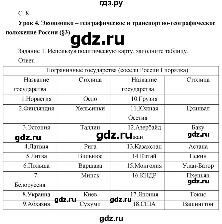 ГДЗ по географии 8 класс Пятунин рабочая тетрадь  тетрадь №1. страница - 8, Решебник 2017