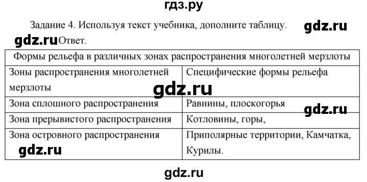 ГДЗ по географии 8 класс Пятунин рабочая тетрадь  тетрадь №1. страница - 81, Решебник 2017