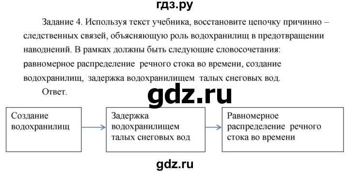 ГДЗ по географии 8 класс Пятунин рабочая тетрадь  тетрадь №1. страница - 83, Решебник 2017