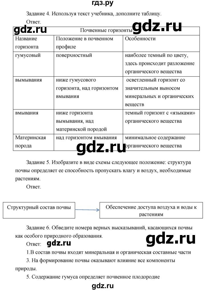 ГДЗ по географии 8 класс Пятунин рабочая тетрадь  тетрадь №1. страница - 85, Решебник 2017