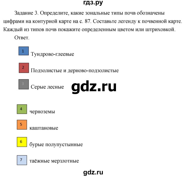 ГДЗ по географии 8 класс Пятунин рабочая тетрадь  тетрадь №1. страница - 86, Решебник 2017