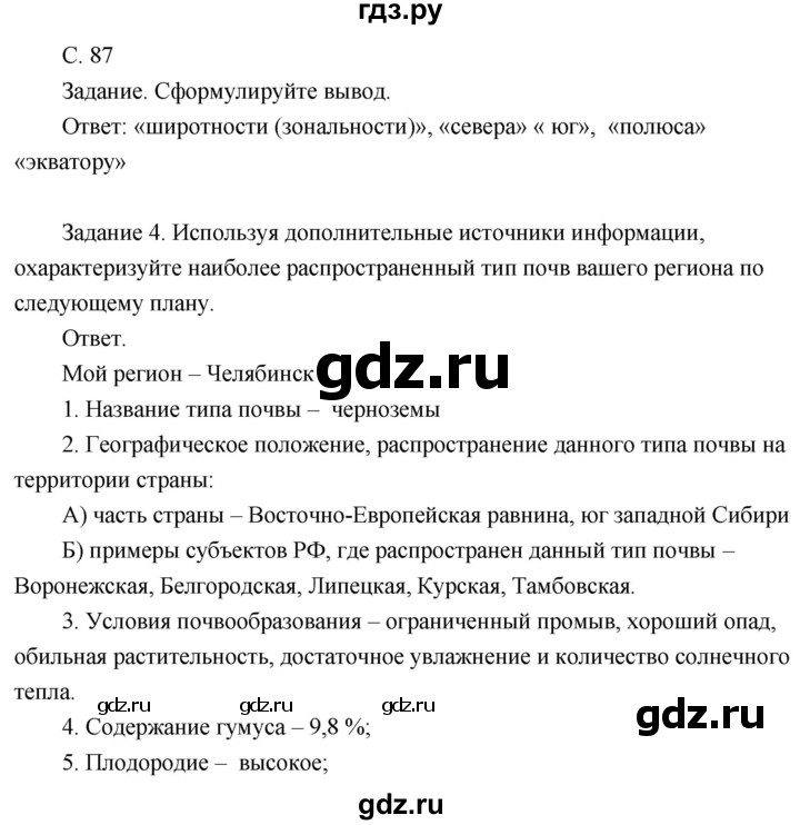 ГДЗ по географии 8 класс Пятунин рабочая тетрадь  тетрадь №1. страница - 87, Решебник 2017