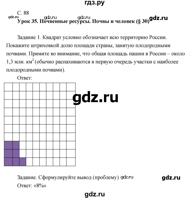 ГДЗ по географии 8 класс Пятунин рабочая тетрадь  тетрадь №1. страница - 88, Решебник 2017