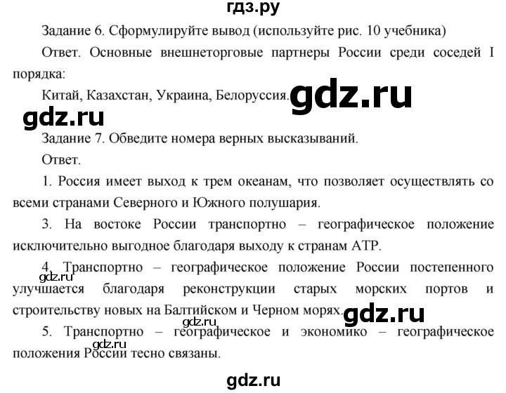 ГДЗ по географии 8 класс Пятунин рабочая тетрадь  тетрадь №1. страница - 9, Решебник 2017