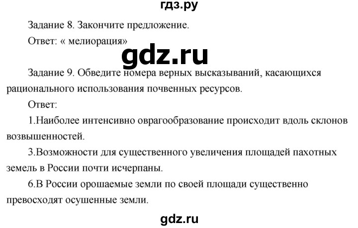 ГДЗ по географии 8 класс Пятунин рабочая тетрадь  тетрадь №1. страница - 90, Решебник 2017