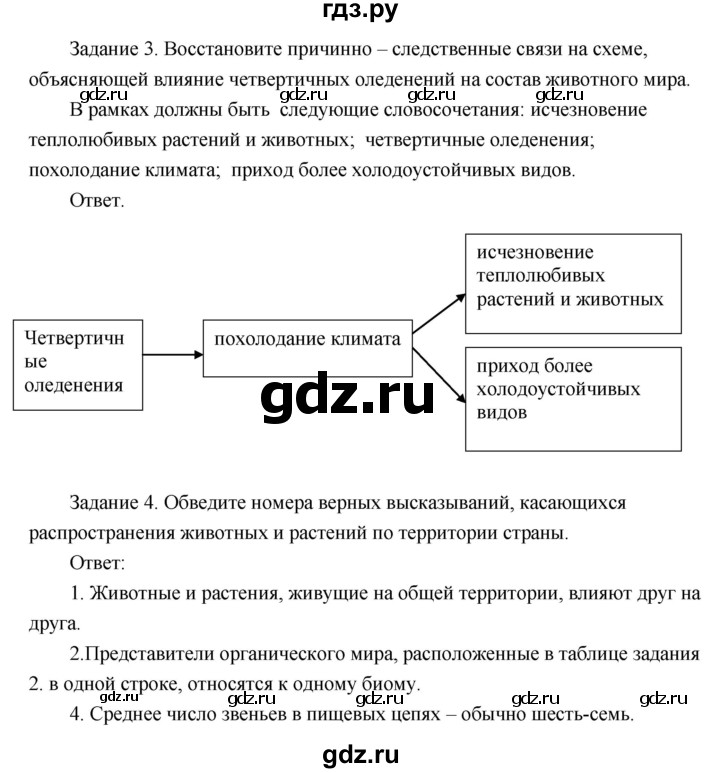 ГДЗ по географии 8 класс Пятунин рабочая тетрадь  тетрадь №1. страница - 91, Решебник 2017