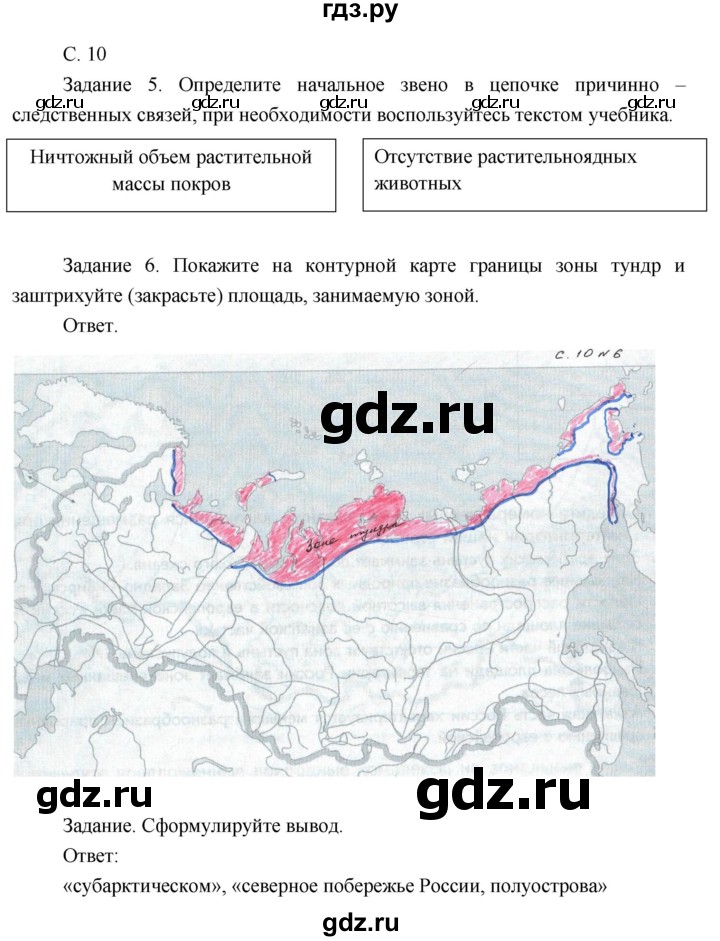 ГДЗ по географии 8 класс Пятунин рабочая тетрадь  тетрадь №2. страница - 10, Решебник 2017