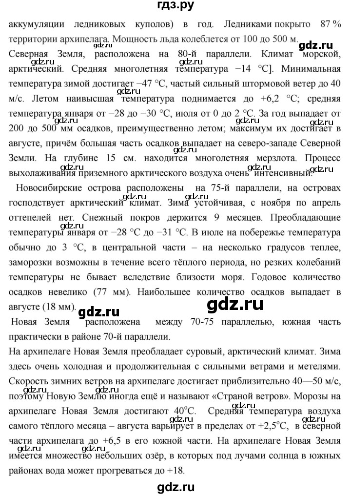 ГДЗ по географии 8 класс Пятунин рабочая тетрадь  тетрадь №2. страница - 11, Решебник 2017