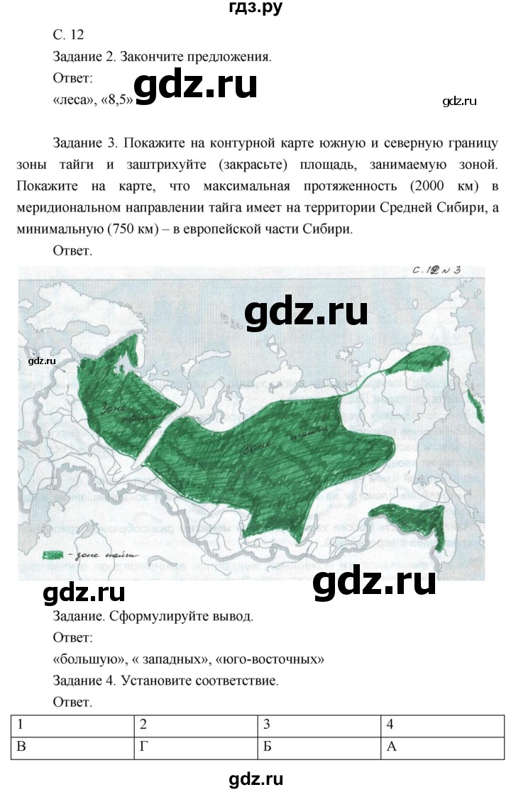 ГДЗ по географии 8 класс Пятунин рабочая тетрадь  тетрадь №2. страница - 12, Решебник 2017