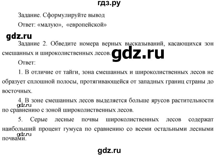 ГДЗ по географии 8 класс Пятунин рабочая тетрадь  тетрадь №2. страница - 14, Решебник 2017