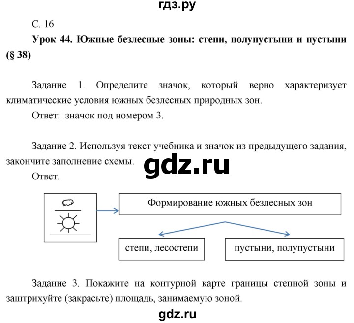 ГДЗ по географии 8 класс Пятунин рабочая тетрадь  тетрадь №2. страница - 16, Решебник 2017