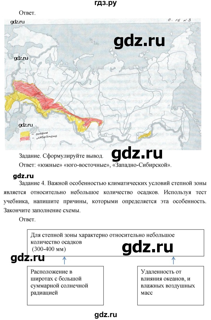 ГДЗ по географии 8 класс Пятунин рабочая тетрадь  тетрадь №2. страница - 16, Решебник 2017