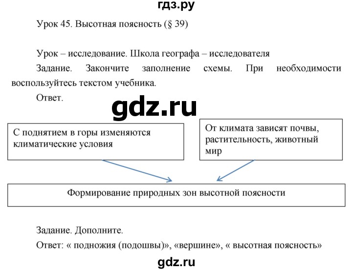 ГДЗ по географии 8 класс Пятунин рабочая тетрадь  тетрадь №2. страница - 18, Решебник 2017