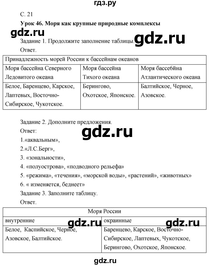 ГДЗ по географии 8 класс Пятунин рабочая тетрадь  тетрадь №2. страница - 21, Решебник 2017