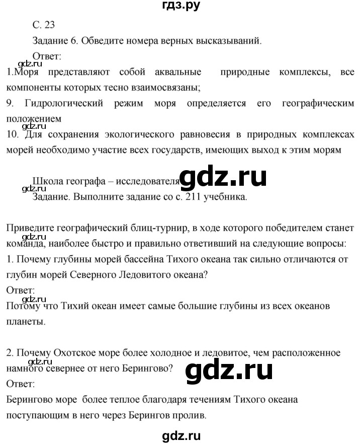 ГДЗ по географии 8 класс Пятунин рабочая тетрадь  тетрадь №2. страница - 23, Решебник 2017